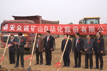 公司隆重舉行新項(xiàng)目開(kāi)工奠基儀式 公司隆重舉行新項(xiàng)目開(kāi)工奠基儀式