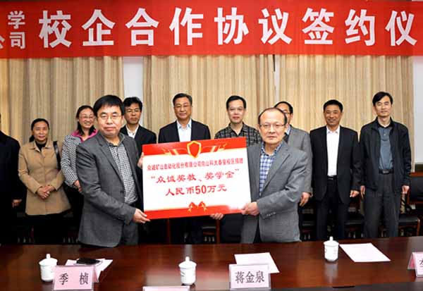 我公司與山東科技大學(xué)合作并設(shè)50萬元獎(jiǎng)教獎(jiǎng)學(xué)金 我公司與山東科技大學(xué)合作并設(shè)50萬元獎(jiǎng)教獎(jiǎng)學(xué)金