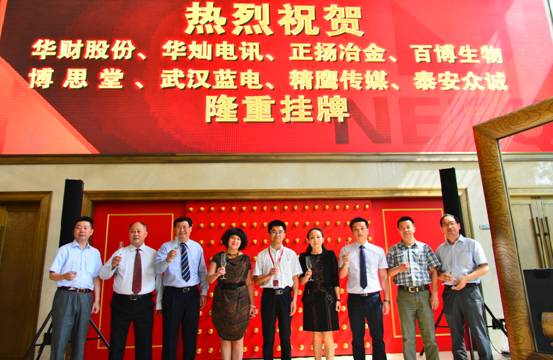 泰安眾誠在北京掛牌新三板 泰安眾誠在北京掛牌新三板