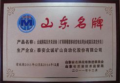 我公司產(chǎn)品榮獲山東名牌產(chǎn)品稱號 我公司產(chǎn)品榮獲山東名牌產(chǎn)品稱號