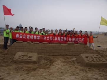 銷售第一分公司進行拓展訓(xùn)練 銷售第一分公司進行拓展訓(xùn)練